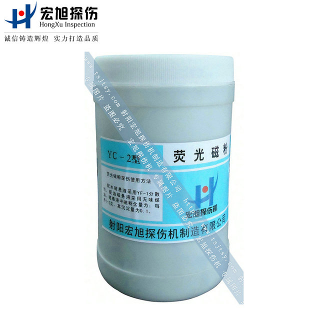 产品名称：YC-2型荧光磁粉(磁检测用)
产品型号：YC-2
产品规格：荧光磁粉
