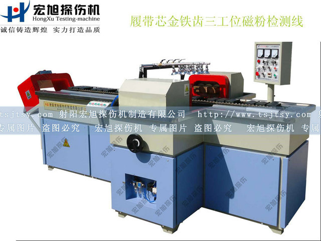 产品名称：履带芯金铁齿探伤机
产品型号：HCDG-2000
产品规格：台